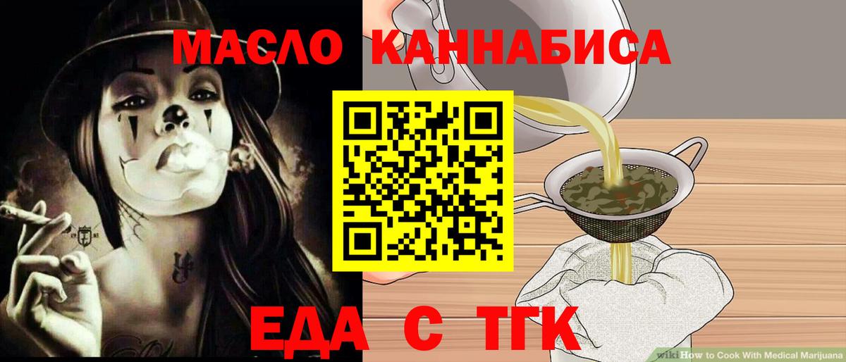 Еда ТГК конопля Муравленко
