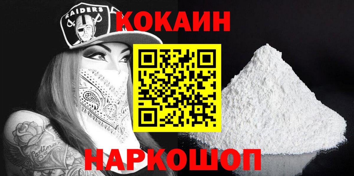 купить наркотик  COCAIN 99%  Cocaine  Вход с VPN  COCAIN 99%  Муравленко 