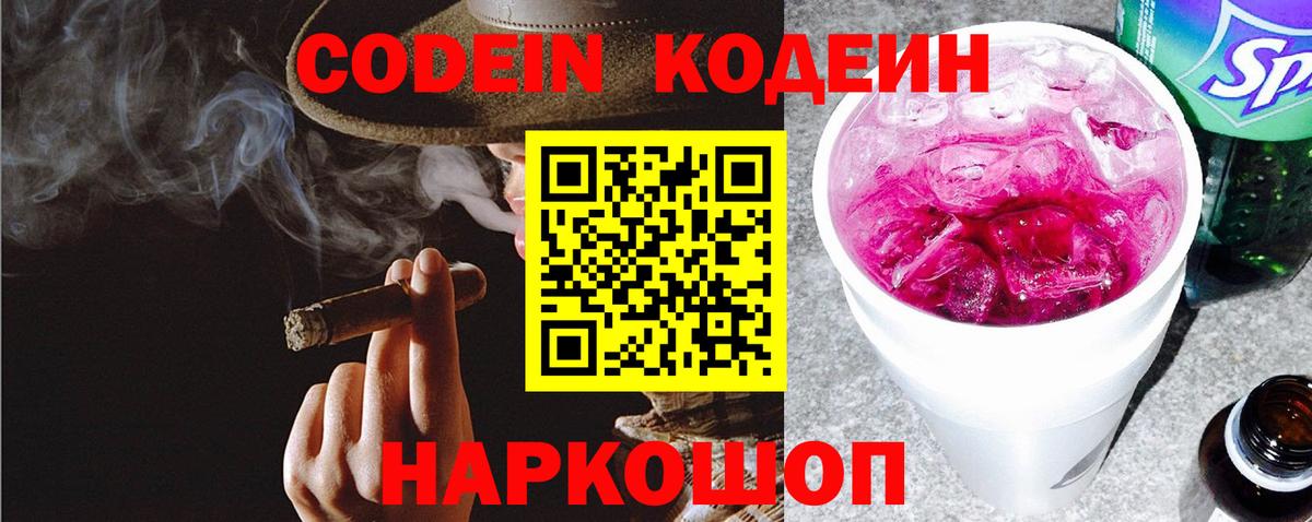 Кодеин Purple Drank Муравленко