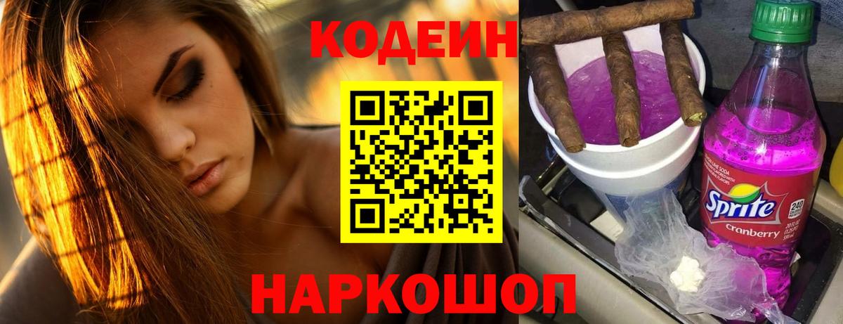Муравленко  Codein напиток Lean (лин)  что такое наркотик  Вход с VPN 