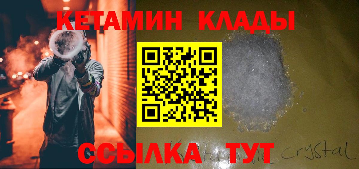 Кетамин VHQ Муравленко