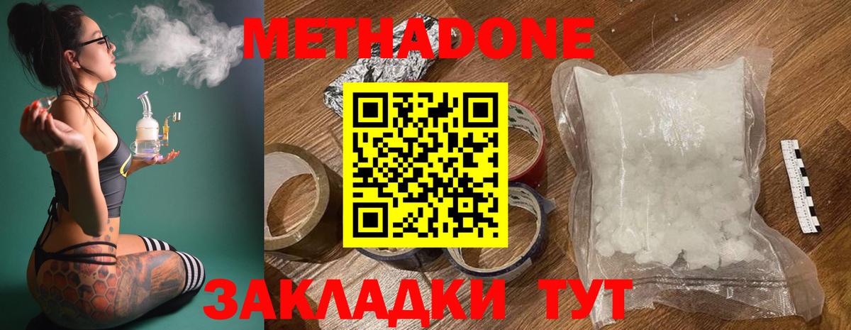 МЕТАДОН methadone Муравленко