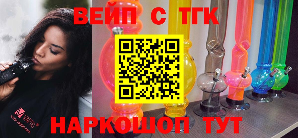 Дистиллят ТГК вейп с тгк Муравленко